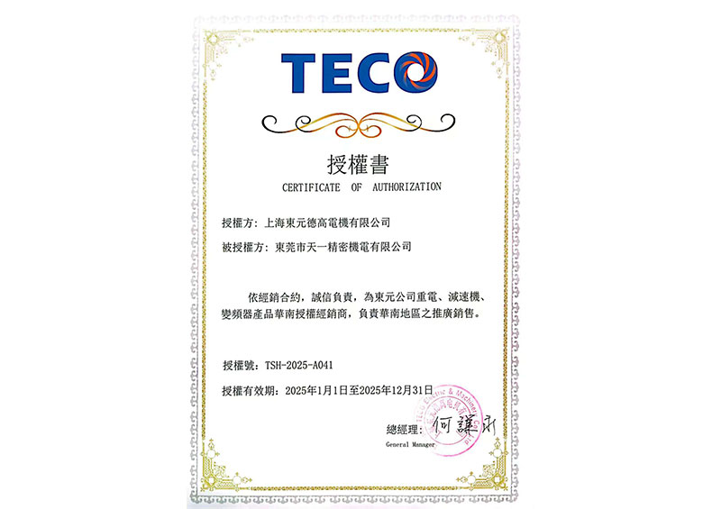 合作伙伴東元授權標識